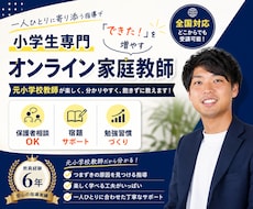 継続用☆オンライン家庭教師【小学生限定】を行います 元小学校教員が楽しく、分かりやすく、飽きずに勉強を教えます！