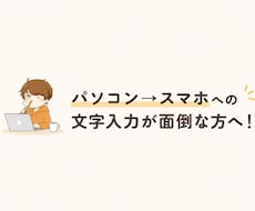文字打ちが面倒な方へ！文字打ち代行します イメージ1