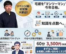 宅建をマンツーマンで合格まで伴走します
