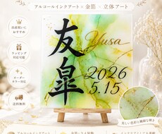 ぷっくり立体感のある命名書を制作します イメージ1