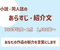 小説・同人誌のあらすじや紹介文を作成します イメージ1