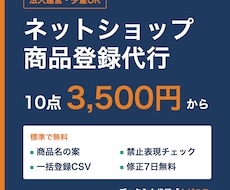 ネットショップの商品登録を10点から代行します イメージ1