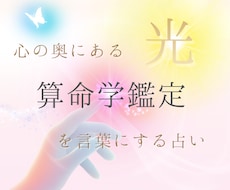 算命学で明るい将来のヒントを一緒に見つけます もう迷わない！人生の地図を読み解き、最適な選択のお手伝い★