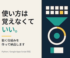 面倒な繰り返し作業をAIで自動化します イメージ1