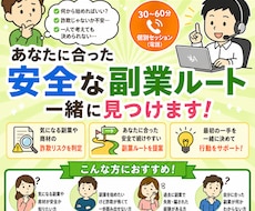 副業で安定収入を目指す方の個別セッションします イメージ1