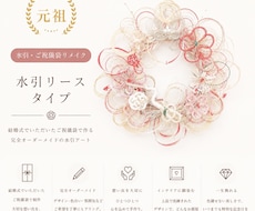 ご祝儀袋をリメイクして水引リースを作成します 夫婦円満の象徴♡世界に一つだけのリースをお作りします