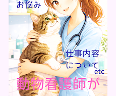 現役愛玩動物看護師が皆さまのお悩みに答えます イメージ1