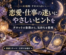 恋愛・仕事の迷いをやさしく占います イメージ1