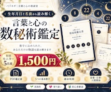 数秘術であなたの本質と強みを読み解きます イメージ1