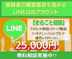 Lステップ、エルメの構築代行を行います 面倒くさいLINEの構築をまるごとお任せ！