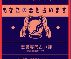 実績6000件以上！ガチ霊視であなたの恋愛占います イメージ1