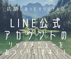 コンセプトにあったリッチメニューつくります 店舗や企業用LINE公式アカウントのリッチメニューを作ります