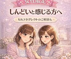 最近しんどいと感じる方お話お聞きします イメージ1