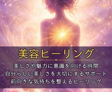 大人女性の美しさ魅力に意識を向けるヒーリングします イメージ1