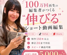 再生数100万回の編集者がショート動画を編集します イメージ1