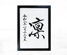 翌日発送可☆万博展示書道家が命名書を代筆いたします 【A4サイズ】かっこいい行書！シンプルな縦書き命名書