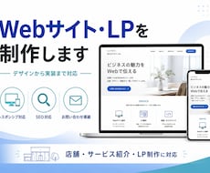 Webサイト・LPを制作します イメージ1