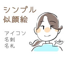 お試し⭐︎最低価格で似顔絵お描きします イメージ1