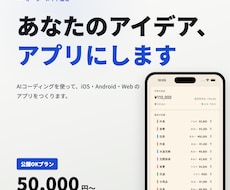 スマホ・Webアプリをオーダーメイド開発します イメージ1