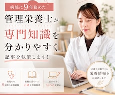 管理栄養士が記事を執筆します イメージ1