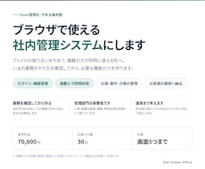 Excel管理を社内Webシステムにします イメージ1