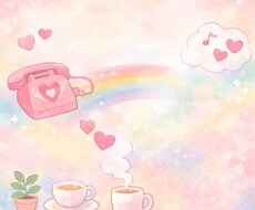 ちょっと誰かに聞いてほしい。お話聞きします