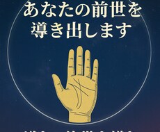 手相から貴方の前世を占います イメージ1