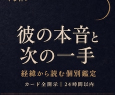 彼の本音と次の一手を経緯から読みます イメージ1