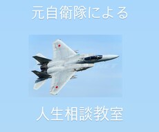 人生においての悩みや人間関係の悩みなど聞きます イメージ1