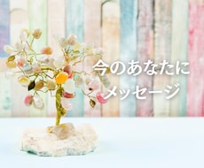いまのあなたに必要な言葉をリーディングします 天体の動きとカードリーディングを用いて具体的にお伝えします