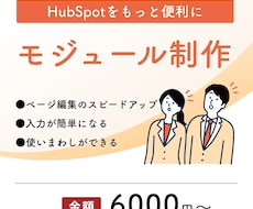 HubSpot モジュールを作成します イメージ1