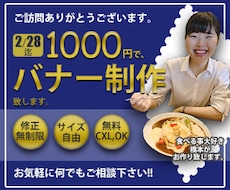 集客力のある見やすいバナーを作成します イメージ1