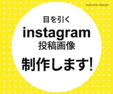 instagram投稿画像制作します イメージ1