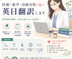 薬剤師×臨床試験経験者｜医療・薬学の英日翻訳します イメージ1