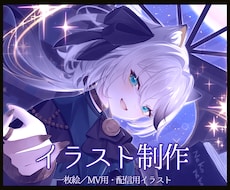 一枚絵・MV用・配信用イラストなどを制作します 幻想的な世界観と鮮やかな色彩で、理想の1枚をお届けします。