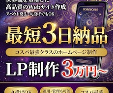 占い特化のホームページ作成します 世界観を重視した、高品質のLPサイトを作ります