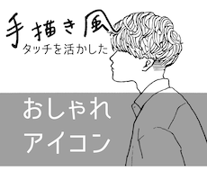 商用◎あなただけの素敵な白黒アイコン描きます /写真を元にした、シンプルでおしゃれに見えるモノクロイラスト