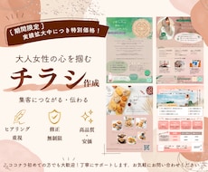 女性向けデザイン　チラシ・フライヤー作成します 実績づくりのためモニター価格でデザイン作成します！