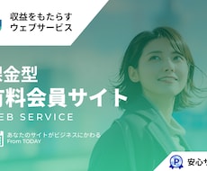 会員限定サイト（オンラインサロン）作成します イメージ1