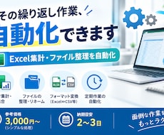 面倒なExcel・ファイル整理作業を自動化します イメージ1
