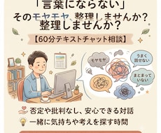 人間関係や生きづらさを整理します 話して終わりではなく、一緒に整理します