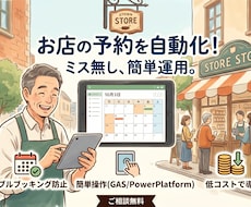 店舗予約システム開発します "町のお店"の予約業務をマルっと自動化します!