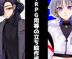 TRPGなどの立ち絵を描きます イメージ1