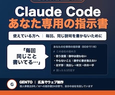 Claude Code用のあなた専用指示書作ります イメージ1