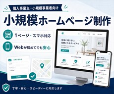 個人事業主向けの1ページHPを制作します イメージ1
