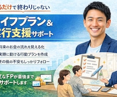 保険・住宅ローン・家計をFPが相談に乗ります イメージ1