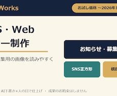 見本あり|SNS・Webバナーを制作します イメージ1