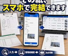 紙・Excel業務をスマホ化します イメージ1