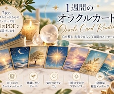 あなたの1週間をもっと素敵な毎日へと導きます イメージ1
