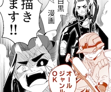 ゼロからお手伝い!商用可!モノクロ漫画描きます
